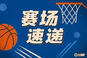 眼花缭乱！三球穿裆对手抛传助飞米勒空接暴扣